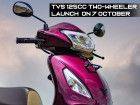 TVS To Launch New 125cc Two-Wheeler On October 7