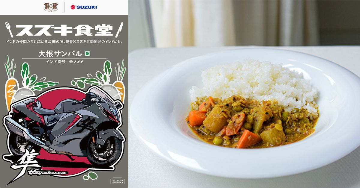 ライス* Suzuki Cars And Bikes Themed Indian Curries Launched In Japan