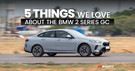 5 Things We Love About The BMW 2 Series Gran Coupe